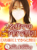 Sun flower〜サンフラワー栄ルーム