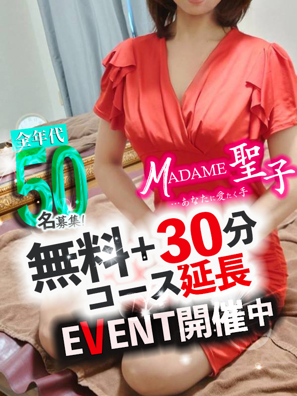 MADAME聖子 れいか