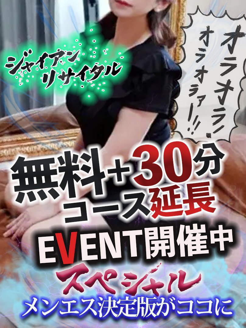名古屋メンエス委員会　栄店 3連勝あきのぶ