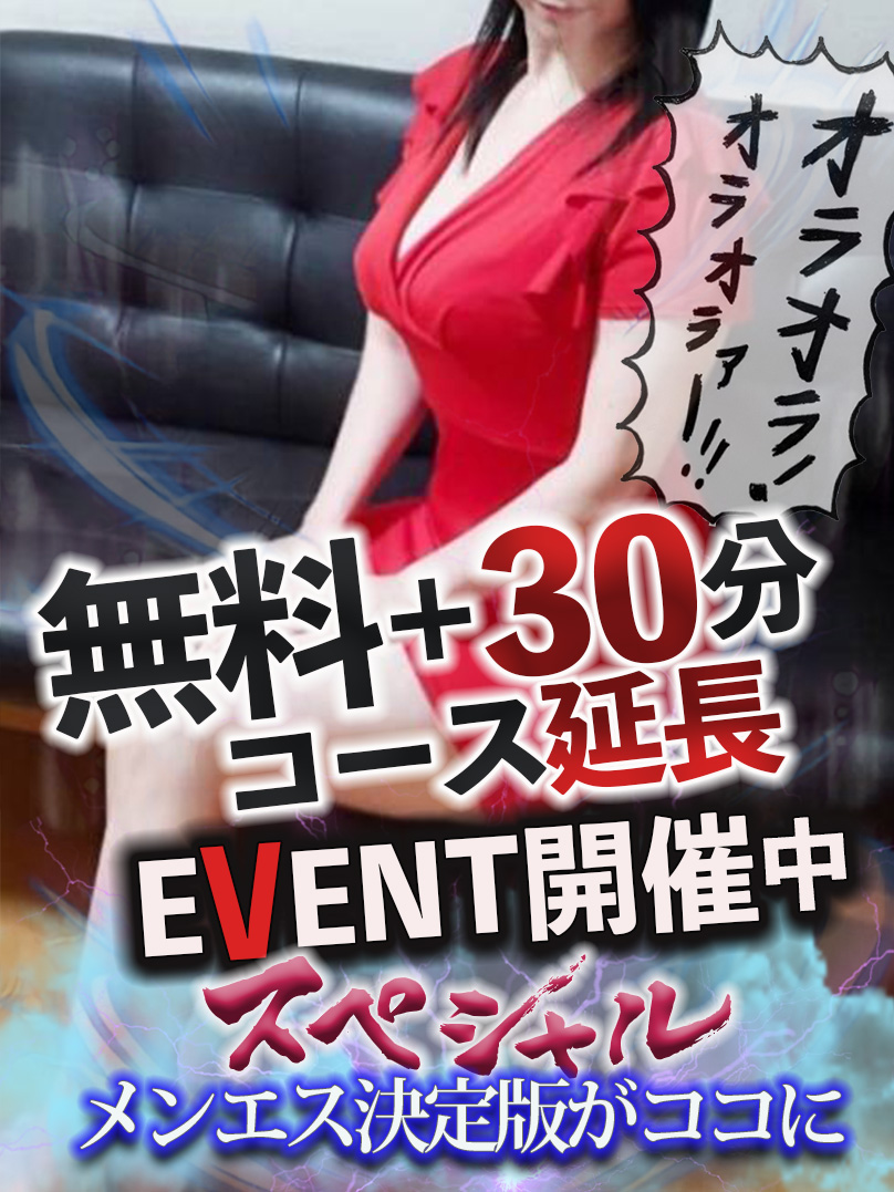 名古屋メンエス委員会　栄店 おはる