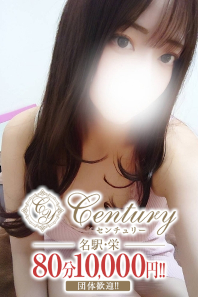 Century栄～センチュリー 愛沢うめ