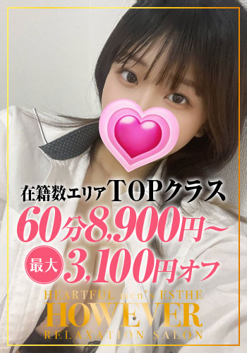 HOW EVER ハウエバー 浜辺(はまべ)