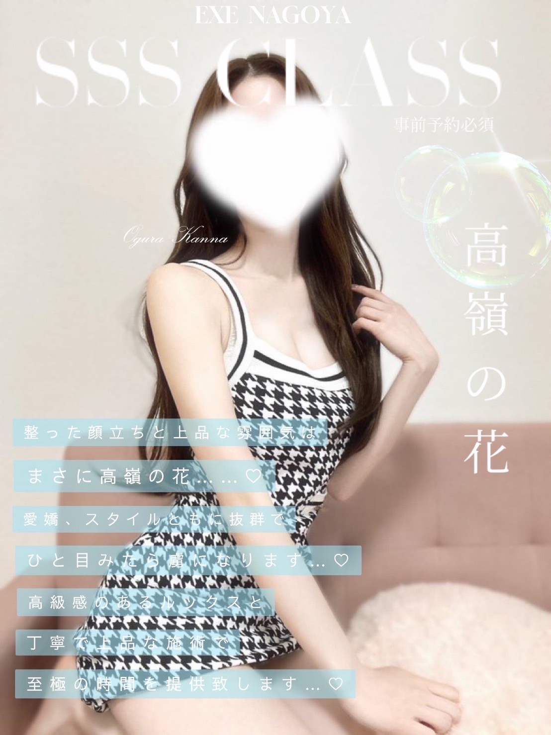 EXE～エグゼ 小倉かんな♡SSS級