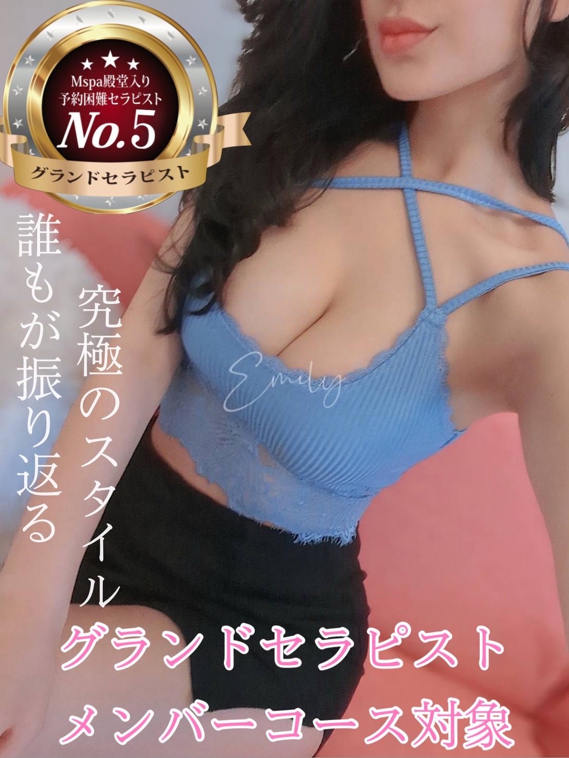 M Spa〜エムスパ えみり