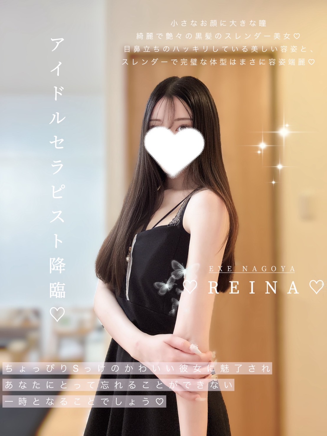 EXE～エグゼ 一ノ瀬れいな