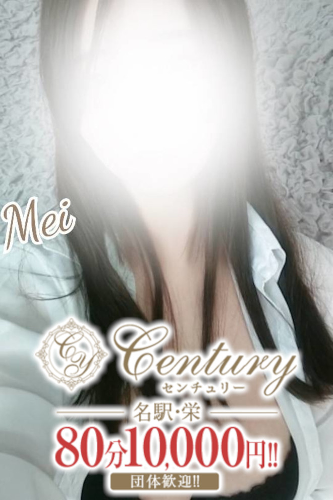 Century名駅～センチュリー めい