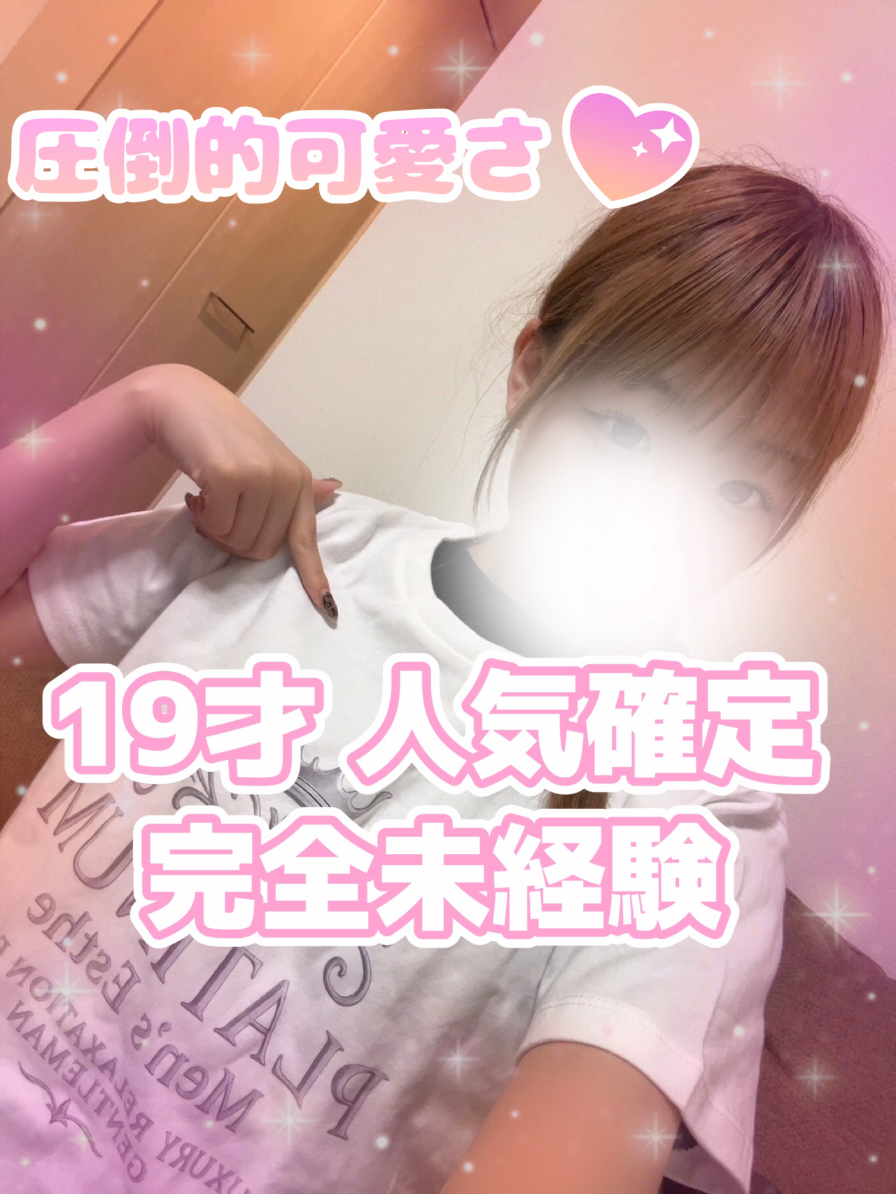 Platinum（プラチナム）栄ルーム いちご(体験入店)