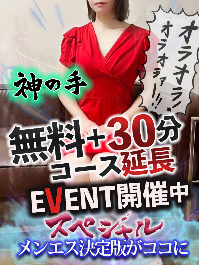 名古屋メンエス委員会