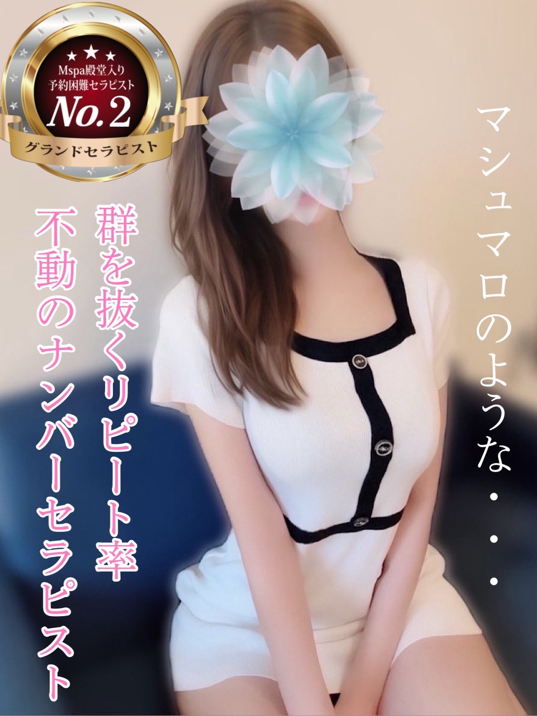 M Spa〜エムスパ