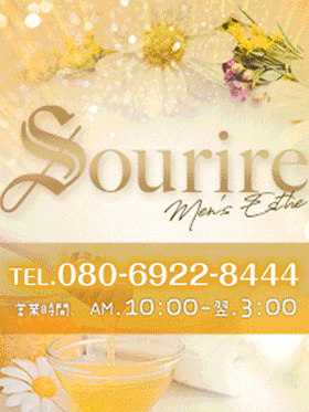 Sourire(スリール)
