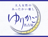 ゆりかご名古屋