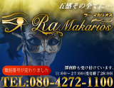Ra Makariôs〜ラー・マカリオス