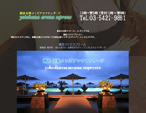 横浜アロマスプリーム