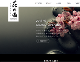 花の雨リラクゼーション