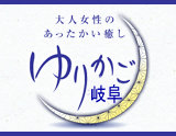 ゆりかご 岐阜
