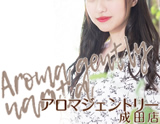 アロマジェントリー