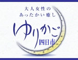 ゆりかご四日市
