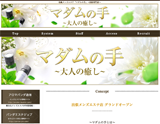札幌メンズエステ マダムの手
