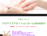 CALM〜カーム