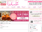 らんぷ大泉学園店