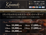GRANDE-グランデ-