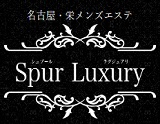 SpurLuxury久屋ルーム-シュプールラグジュアリ