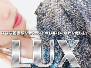 新横浜LUX～ラックス