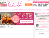 らんぷ町田店