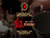 浦和メンズエステ 紅～KURENAI～
