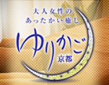 ゆりかご京都
