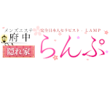 らんぷ 府中店