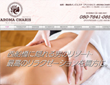 アロマカリス AROMA CHARIS