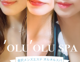 oluolu spa～オルオルスパ