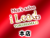 横浜関内メンズエステI.Lead 本店(アイリード) 