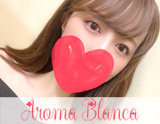 AromaBlanca-アロマブランカ-