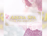 アリーナスパ