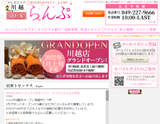 らんぷ 川越店