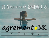 agrement(アグレモン)MK