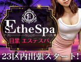 Esthe Spa~エステスパ