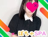 ぽちゃSPA