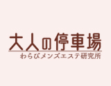 大人の停車場 わらび店
