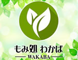 もみ処 わかば