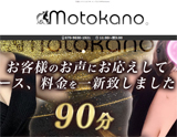 Motokano～モトカノ