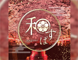 和すぱ -nagomi-