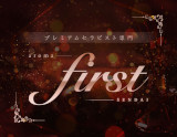 aroma First～アロマ ファースト