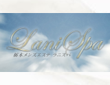Lani spa〜ラニスパ