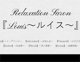 Louis～ルイス