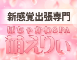 ぽちゃかわSPA 萌えりぃ