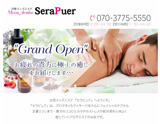 Sera puer～セラピュア