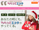 ちらっとエステ相模大野店